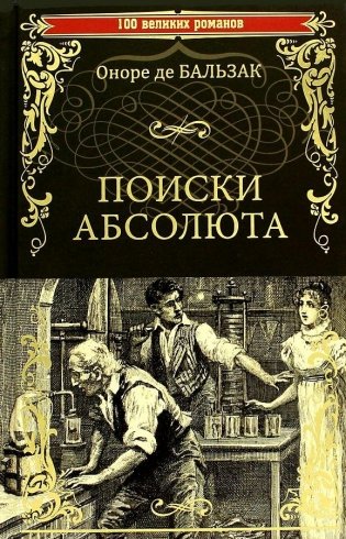 Поиски абсолюта фото книги