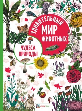 Чудеса природы фото книги