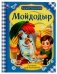 Мойдодыр фото книги маленькое 2