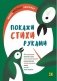 Покажи стихи руками фото книги маленькое 2
