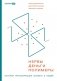 Нервы, деньги, полимеры. История трансформации молекул и людей фото книги маленькое 2