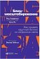 Блиц-масштабирование. Как создать крупный бизнес со скоростью света фото книги маленькое 2