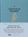 Борис Годунов. Капитанская дочка фото книги маленькое 2