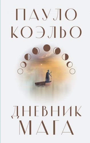Дневник мага фото книги