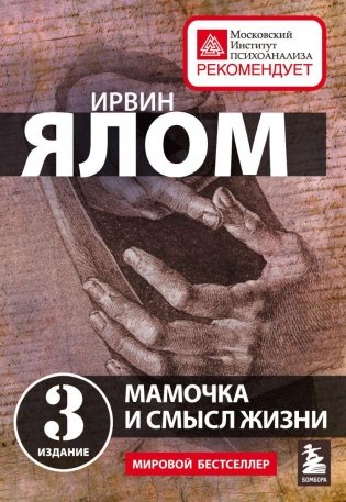 Мамочка и смысл жизни фото книги