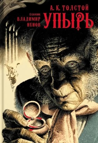 Упырь фото книги
