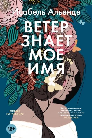 Ветер знает мое имя фото книги