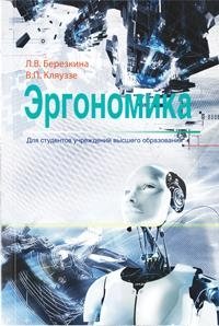 Эргономика фото книги