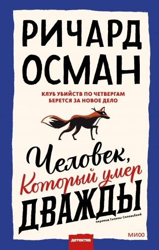Человек, который умер дважды фото книги