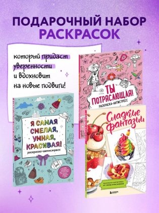 У тебя все получится! Подарочный набор для девочек фото книги