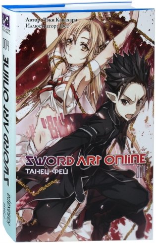 Sword Art Online. Том 4 фото книги