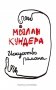 Искусство романа фото книги маленькое 2