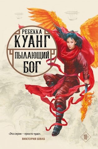 Пылающий бог фото книги