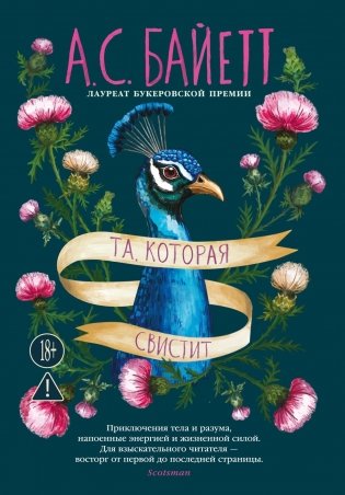 Та, которая свистит фото книги