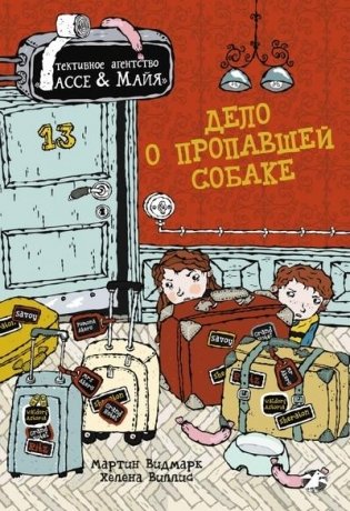 Дело о пропавшей собаке фото книги