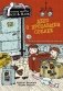 Дело о пропавшей собаке фото книги маленькое 2