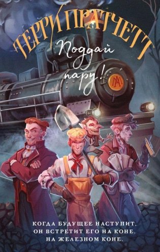 Поддай пару! фото книги