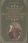 Пережитки древнего миросозерцания у белорусов  очерки и воспоминания фото книги маленькое 2