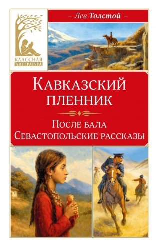 Кавказский пленник фото книги