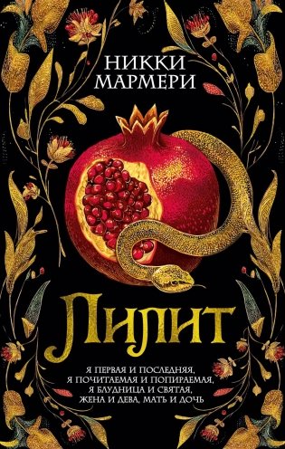 Лилит фото книги