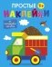 Грузовик фото книги маленькое 2