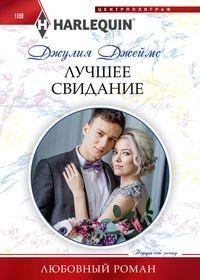 Лучшее свидание фото книги