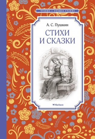 Стихи и сказки фото книги