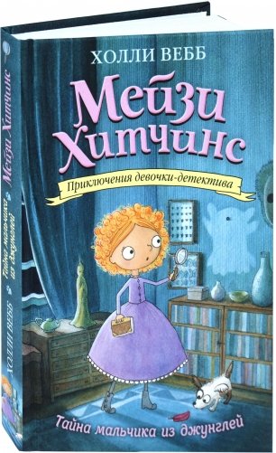 Тайна мальчика из джунглей фото книги