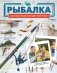 Рыбалка фото книги маленькое 2