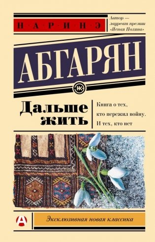 Дальше жить фото книги