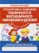 Тренировка навыков табличного и внетабличного умножения и деления. Пропись-тренажер. фото книги маленькое 2