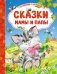 Сказки мамы и папы фото книги маленькое 2