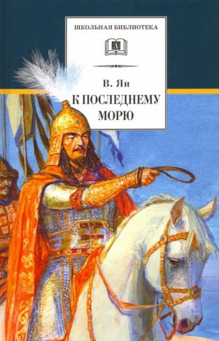К последнему морю фото книги