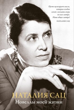 Новеллы моей жизни фото книги