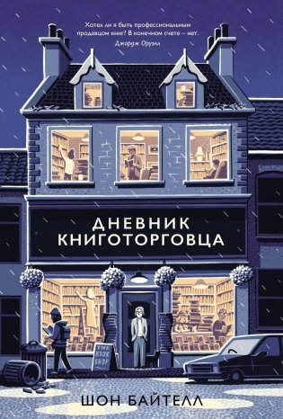 Дневник книготорговца фото книги