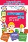 Полный курс игрового обучения. Обучающие игры для детей от 3 до 5 лет фото книги маленькое 2