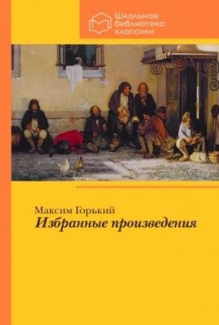 Избранные произведения фото книги