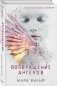 Возвращение ангелов фото книги маленькое 2