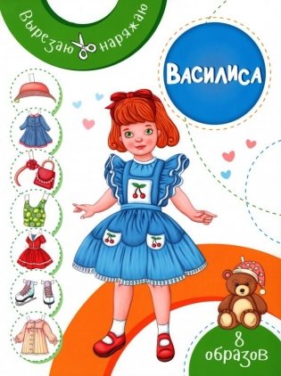Василиса фото книги