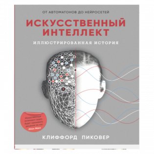 Искусственный интеллект фото книги