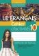 Французский язык. 10 класс. Рабочая тетрадь фото книги маленькое 2