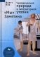 Человеческая природа в литературной утопии "Мы" Замятина фото книги маленькое 2