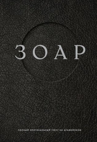 Зоар фото книги