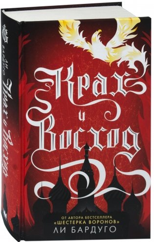 Крах и восход фото книги