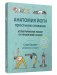 Анатомия йоги простыми словами. Иллюстрированное пособие по упражнениям и асанам фото книги маленькое 2