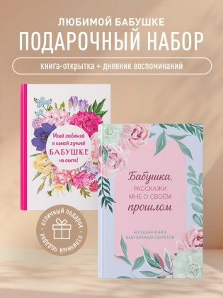 Комплект Любимой бабушке фото книги