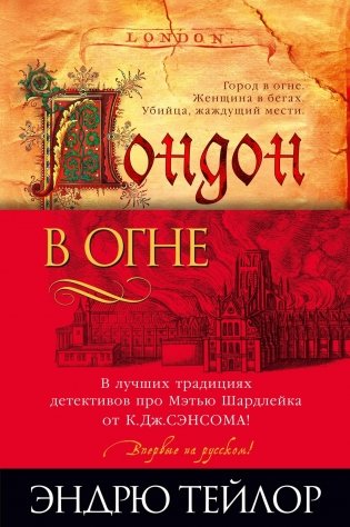 Лондон в огне фото книги