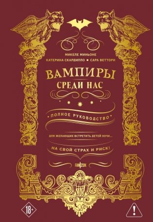 Вампиры среди нас фото книги