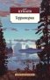 Территория фото книги маленькое 2
