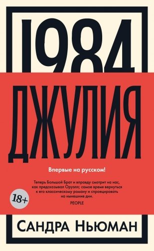 1984. Джулия фото книги